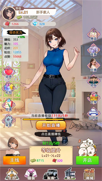 我变成了妹子3重启人生宣传图