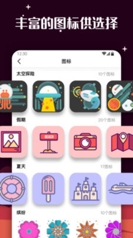 百变图标2024官方最新版
