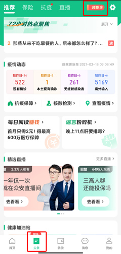 众安保险安卓版21