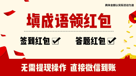 成语考功名v0.0.9