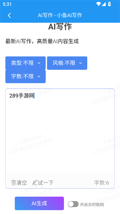 小鱼AI写作APP下载最新版
