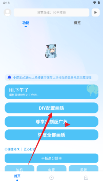 yc6666top亦辰画质大师改比例2024最新版本 亦辰画质助手2