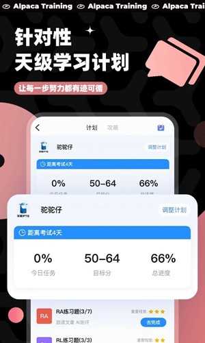 羊驼PTE