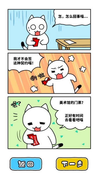 白猫和奇妙的美术馆免广告版