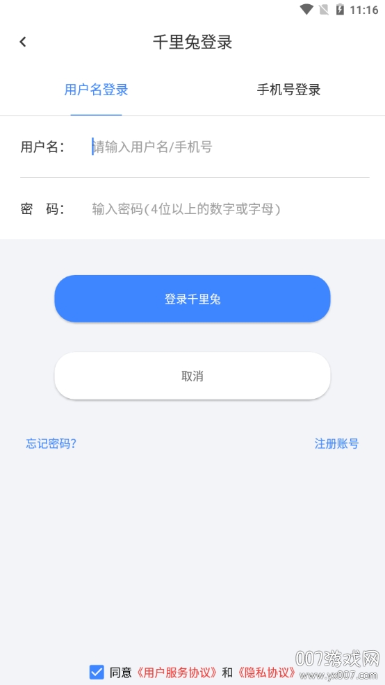 千里兔抢票大师秒抢版