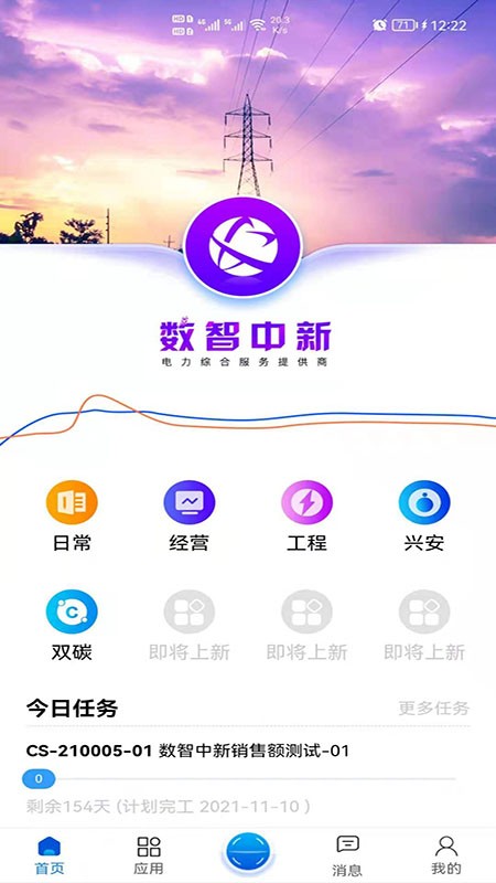 数智 数智