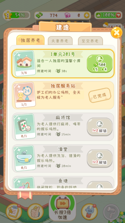 养老院模拟器折相思