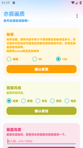 亦辰画质助手2026最新版本