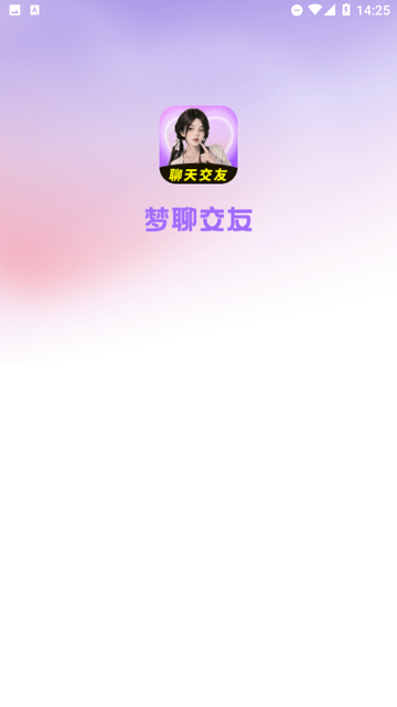 梦聊交友