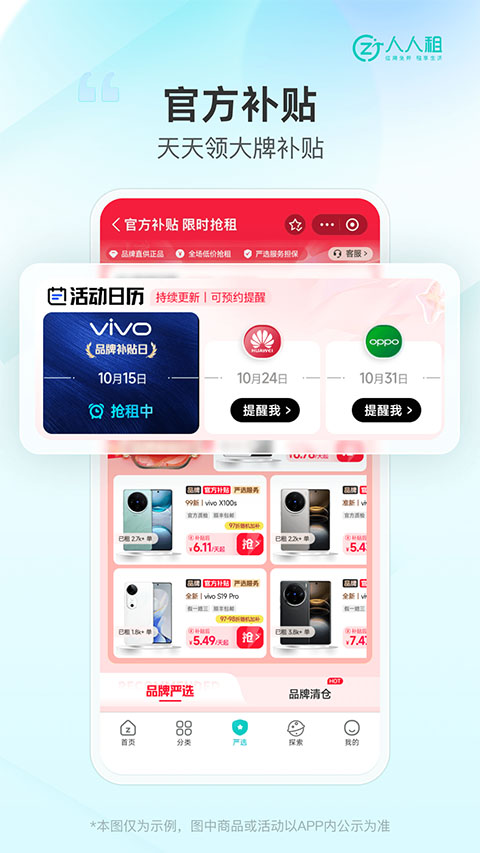 人人租机app