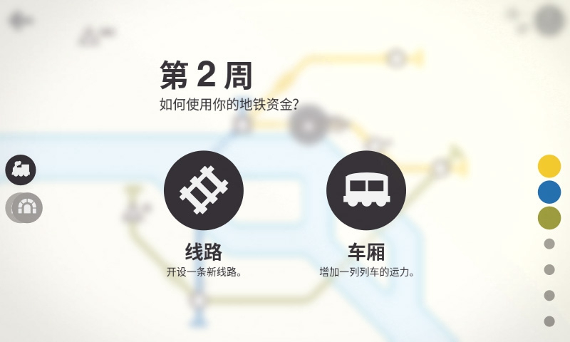 迷你地铁最新版