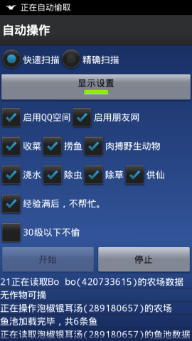qq农场助手