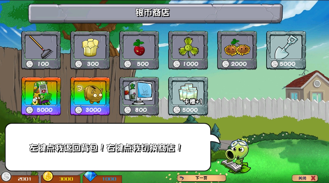 植物大战僵尸杂交版3.15