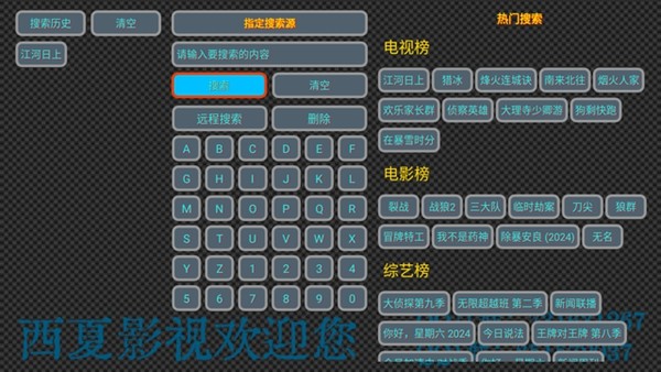 西夏影视X5TV