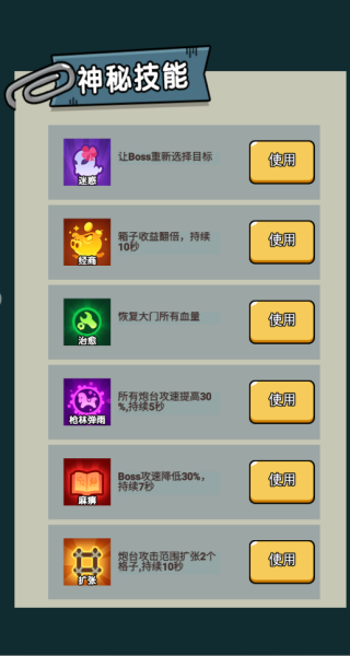 游戏攻略配图2