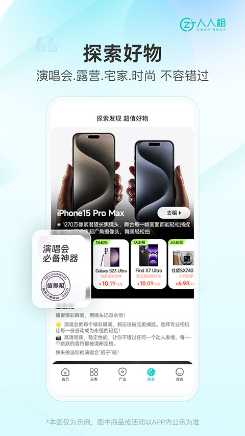 人人租机app