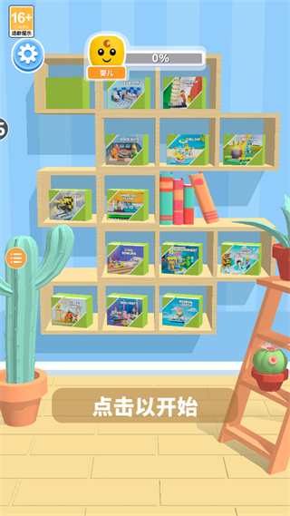 积木派对无限金币版(Construction Set)
