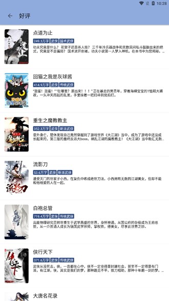 若风阅读去广告免费版