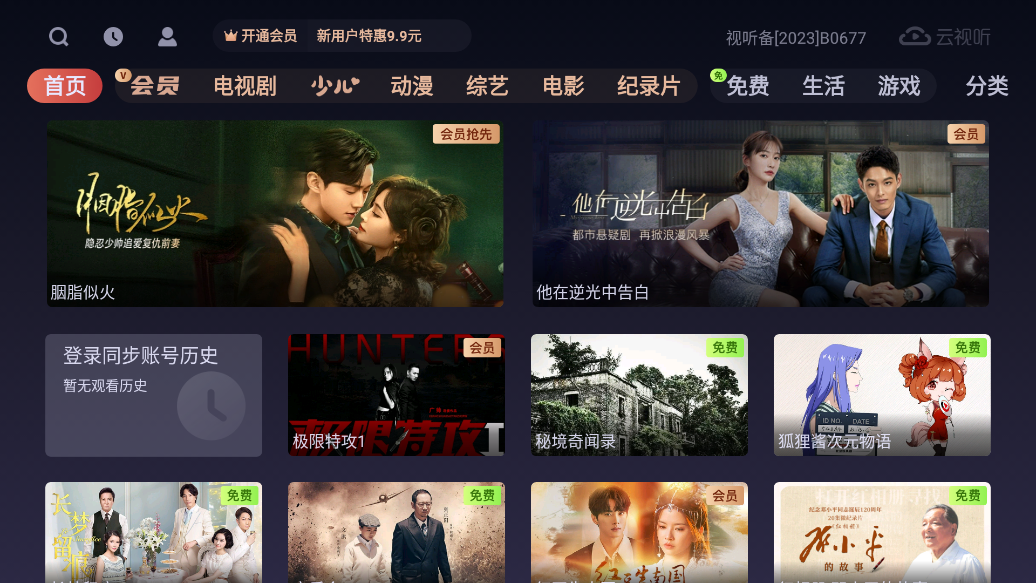 云视听悦厅TV电视版