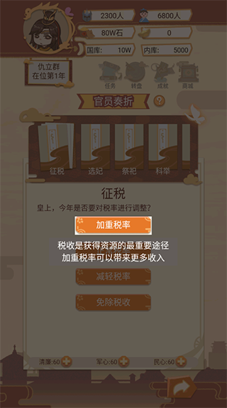 万岁爷模拟器6