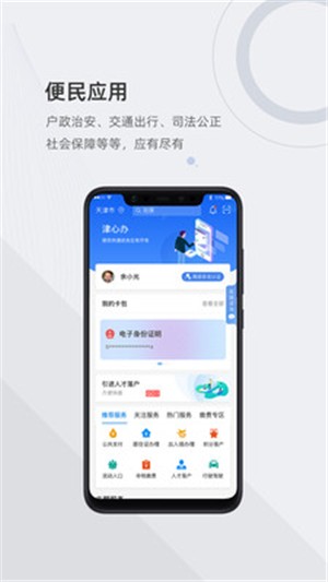 津心办 津心办