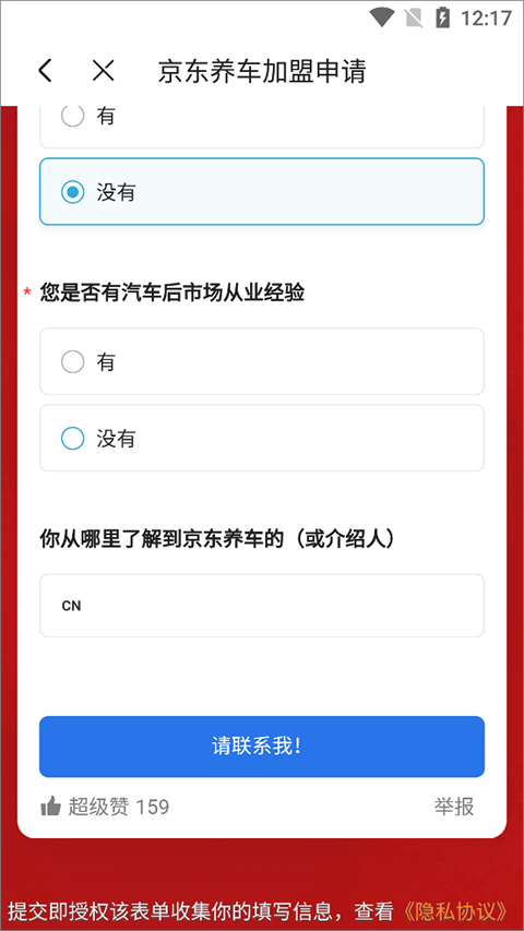 京东养车app加盟费用、条件及流程3