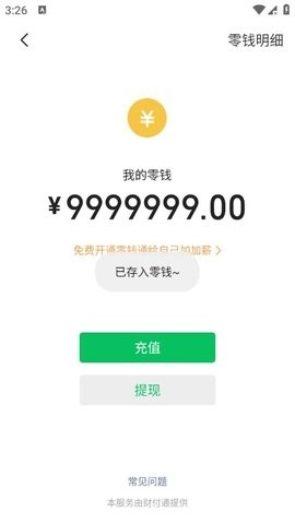微信模拟器无水印免费版