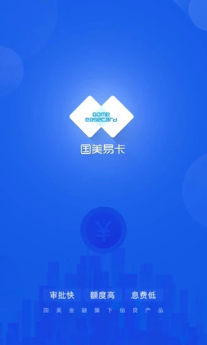 国美易卡(美易借钱)