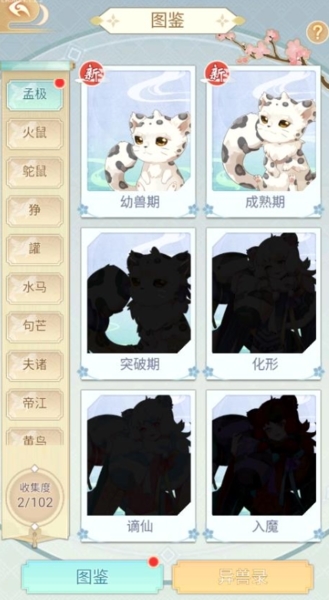 全民养灵兽图片1