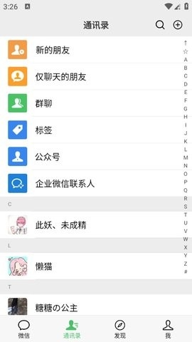 微信模拟器无水印免费版