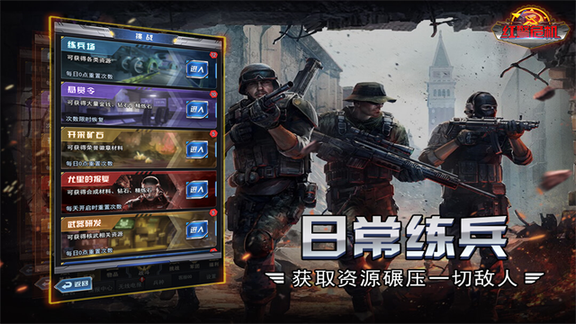 红警危机游戏