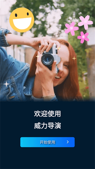 威力导演app