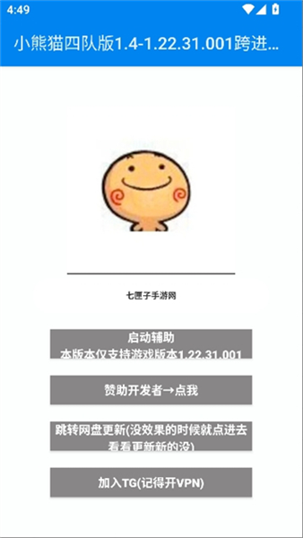 小熊猫辅助器四队版官方版