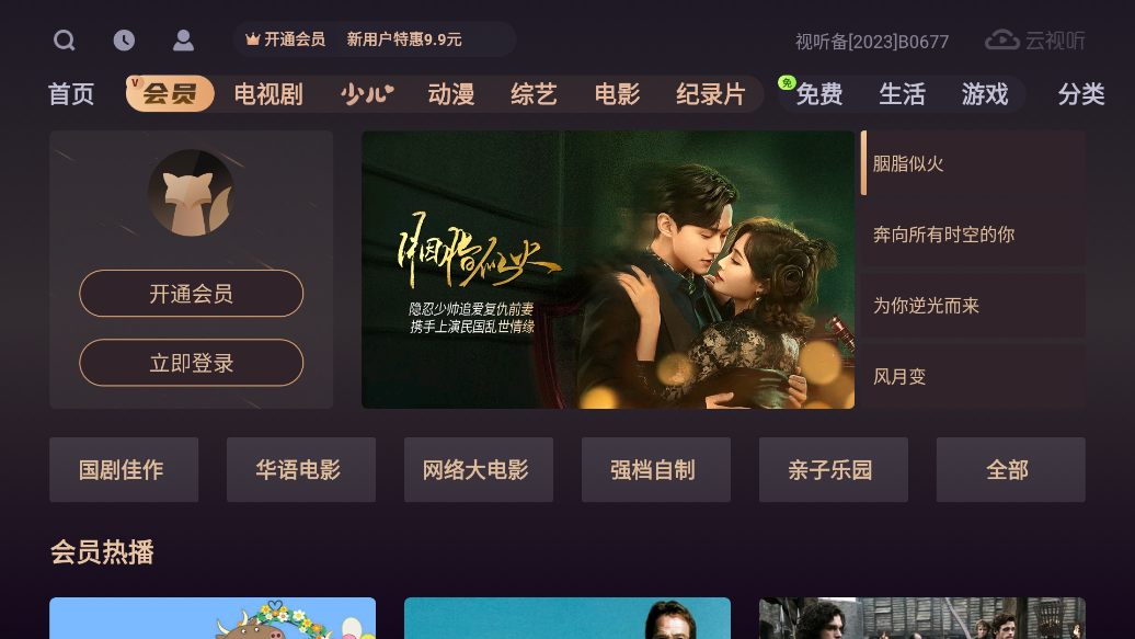 云视听悦厅TV电视版
