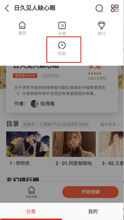 KUKU漫画软件