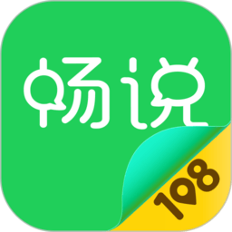 畅说108最新版