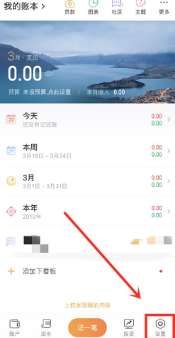 随手记专业版关闭广告方法1