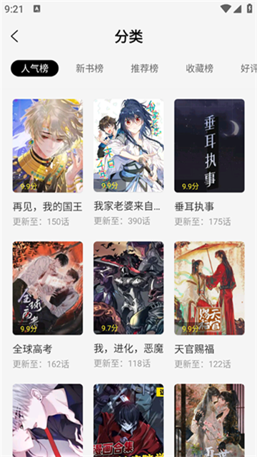 轻图馆漫画免费版