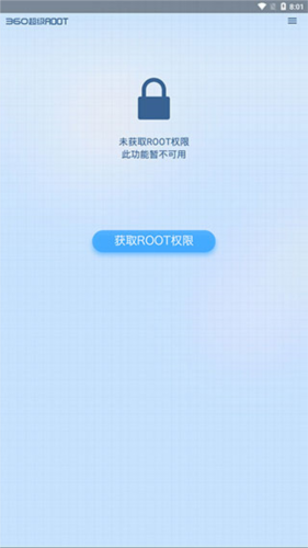 360超级ROOT怎么获取root权限2