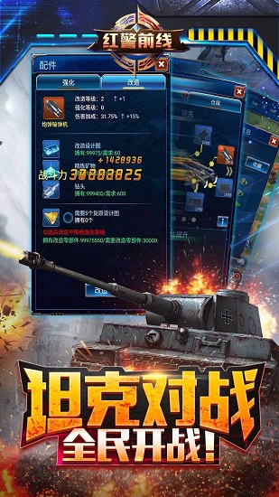 红警前线破解版 红警前线最新版