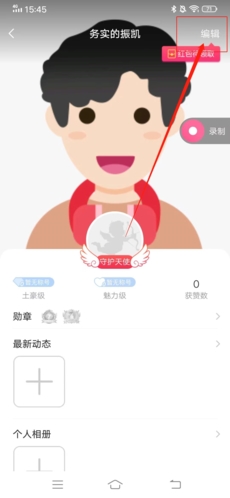 爱聊交友怎么改头像2