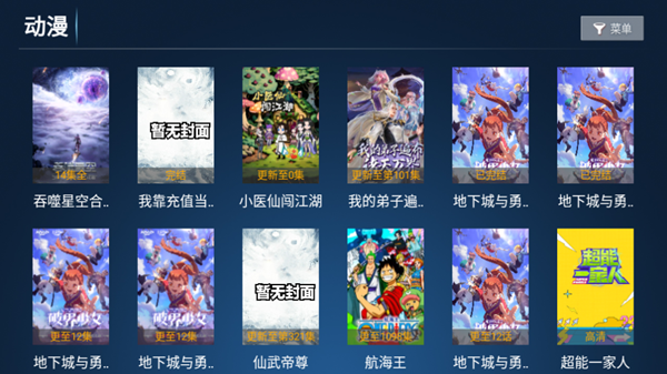 米来TV电视版图片4