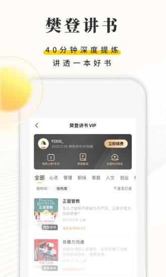 帆书樊登读书