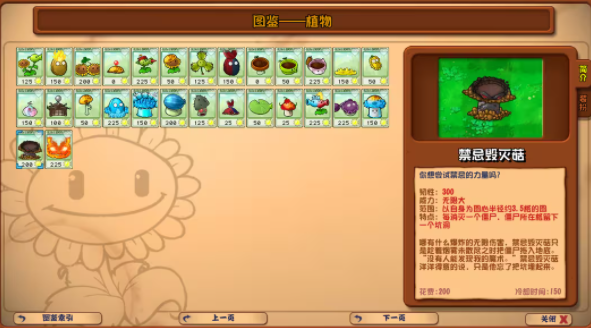 植物大战僵尸杂交植物