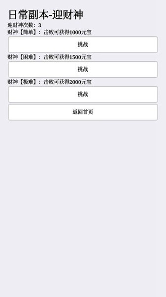 挂机才会赢内置菜单版