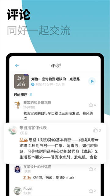 小宇宙播客官网版