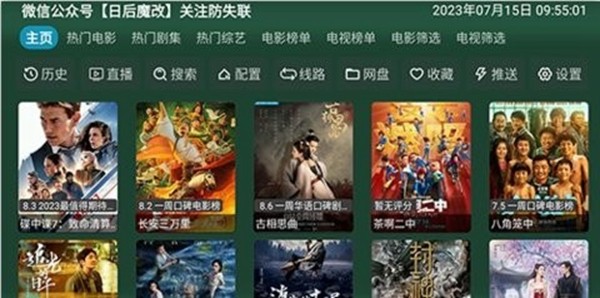 火炬影视TV电视版