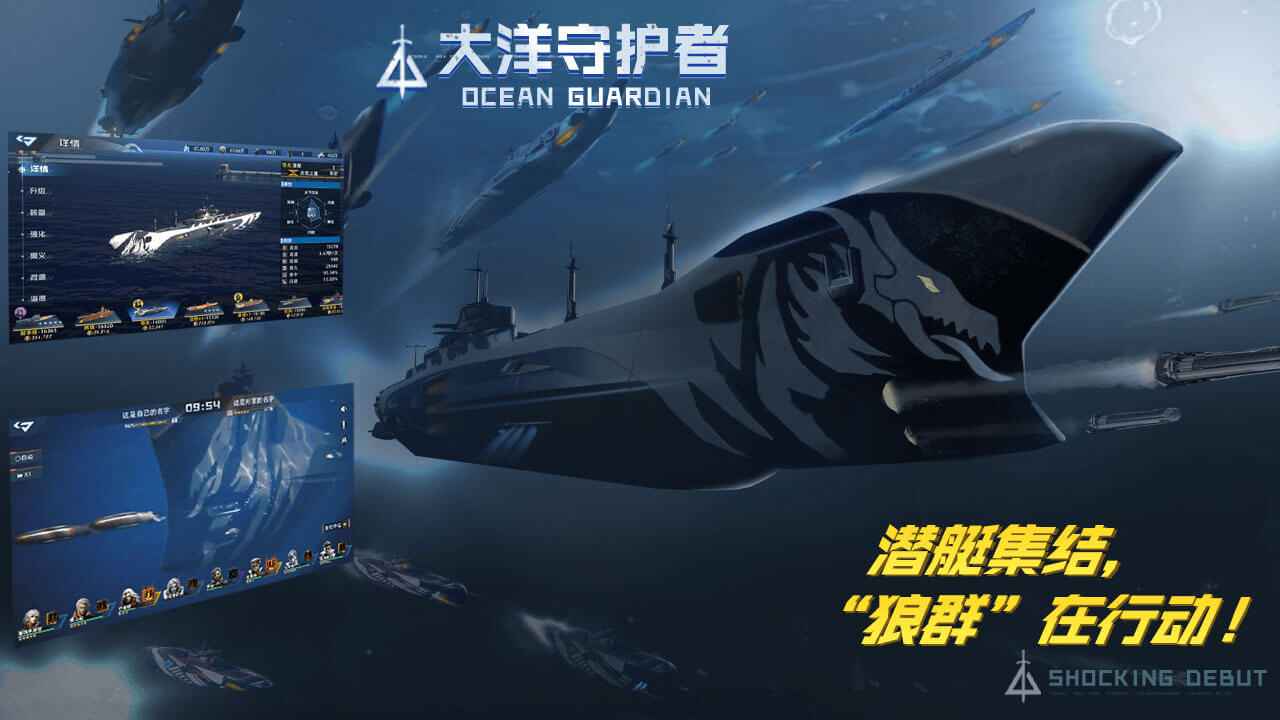 大洋守护者
