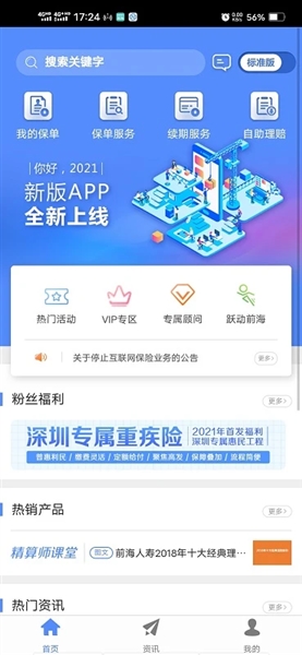 前海人寿官方最新版