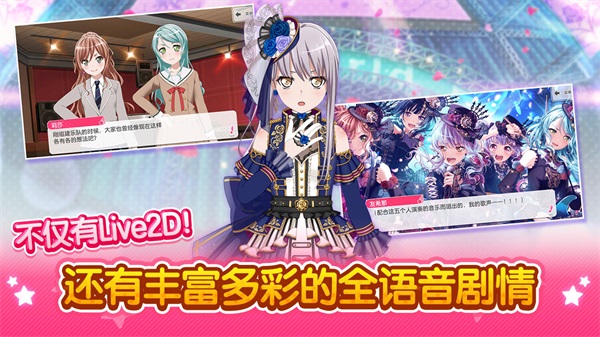 BanG Dream内置修改器版